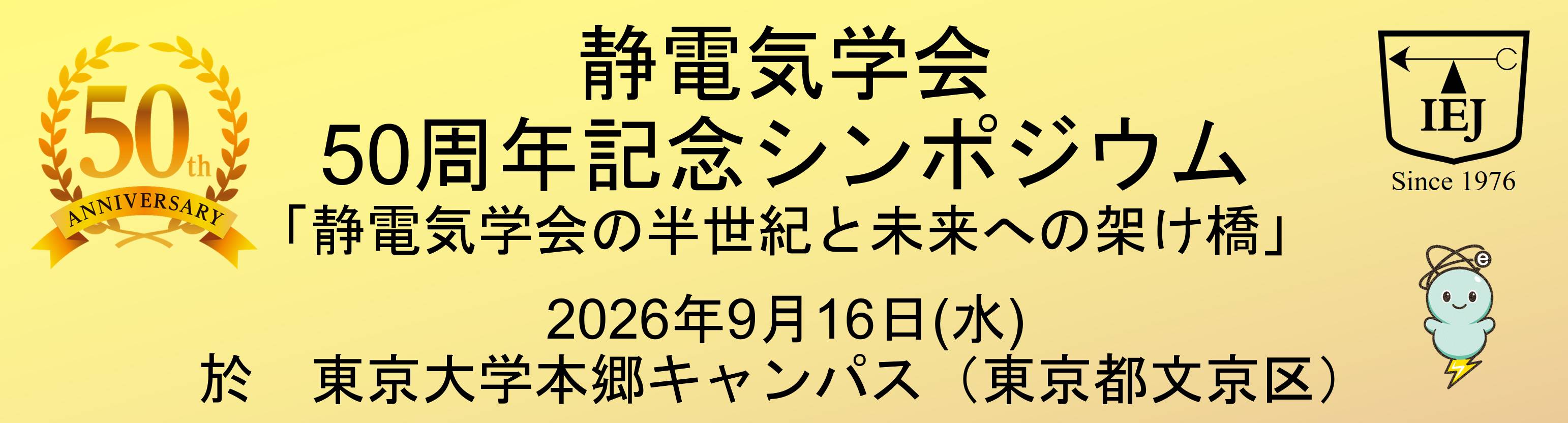 2026/9/15-17　東京大学本郷キャンパスおよびzoom